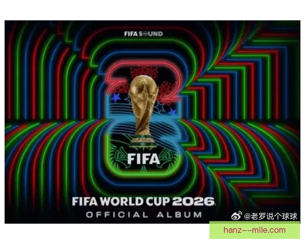 2026世界杯决赛日举办全球足球电影节助力足球文化传播